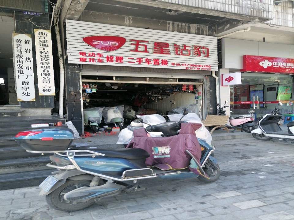电动车摩托车修理二手车置换