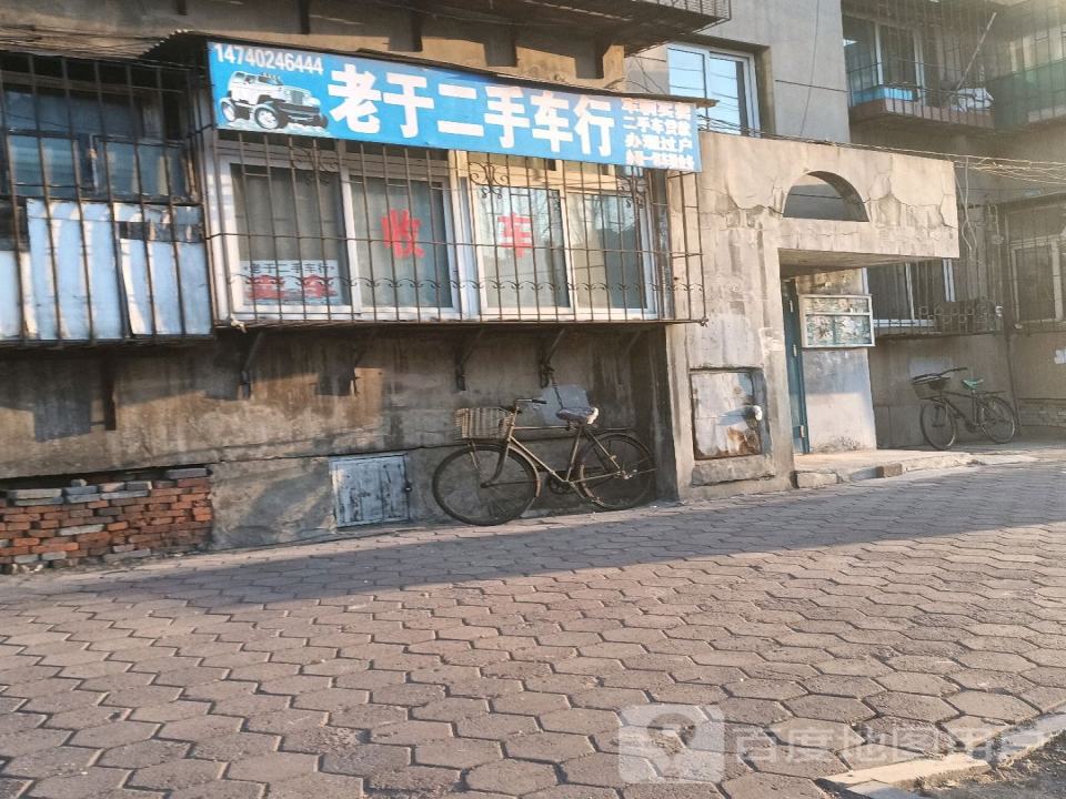 老于二手车行