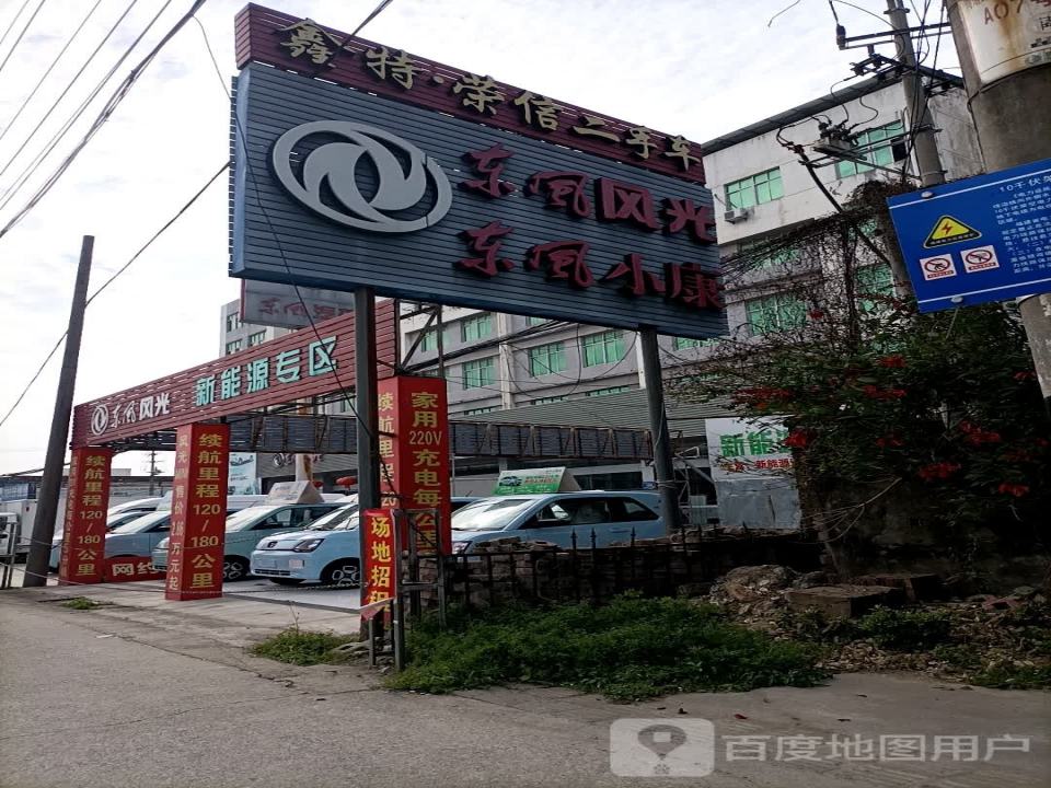 鑫特荣信二手车