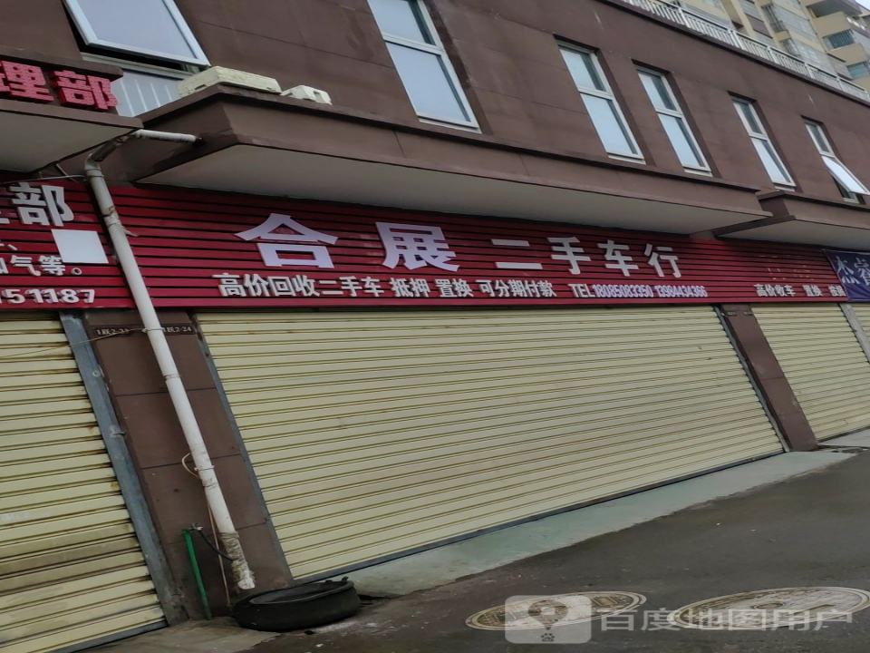 赛展二手车行
