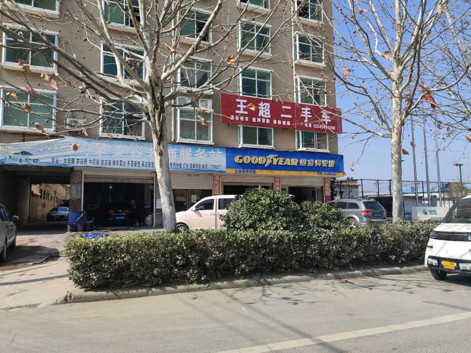 王超二手车