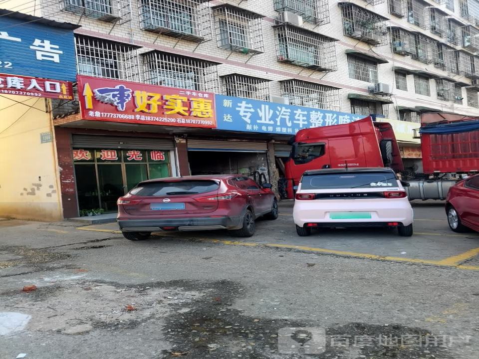 车好实惠二手车仓库