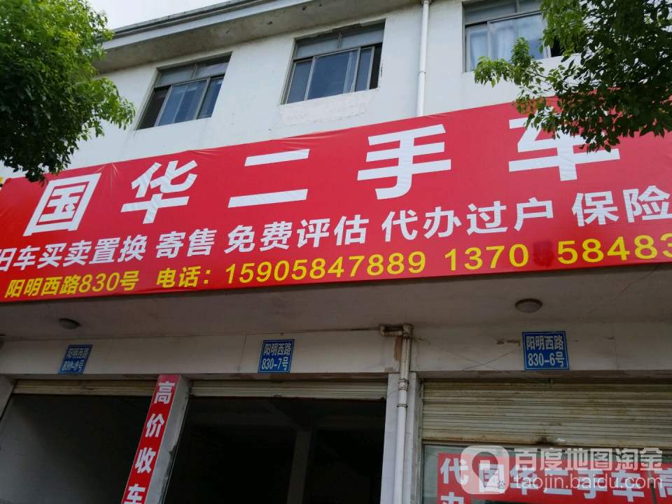 国华二手车