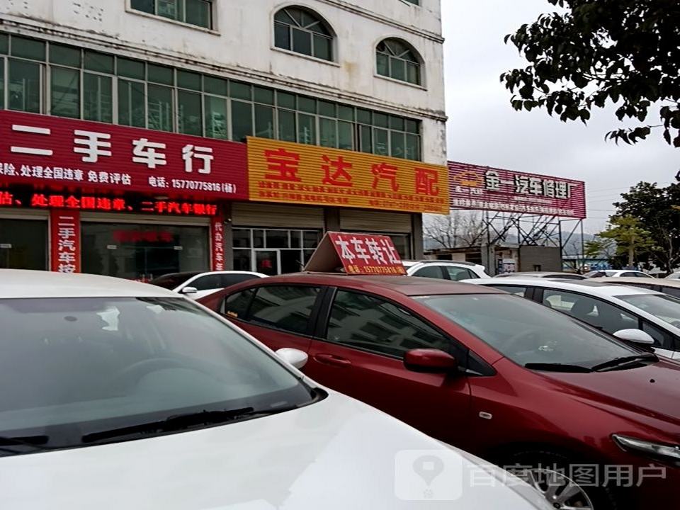 鼎金精品二手车行