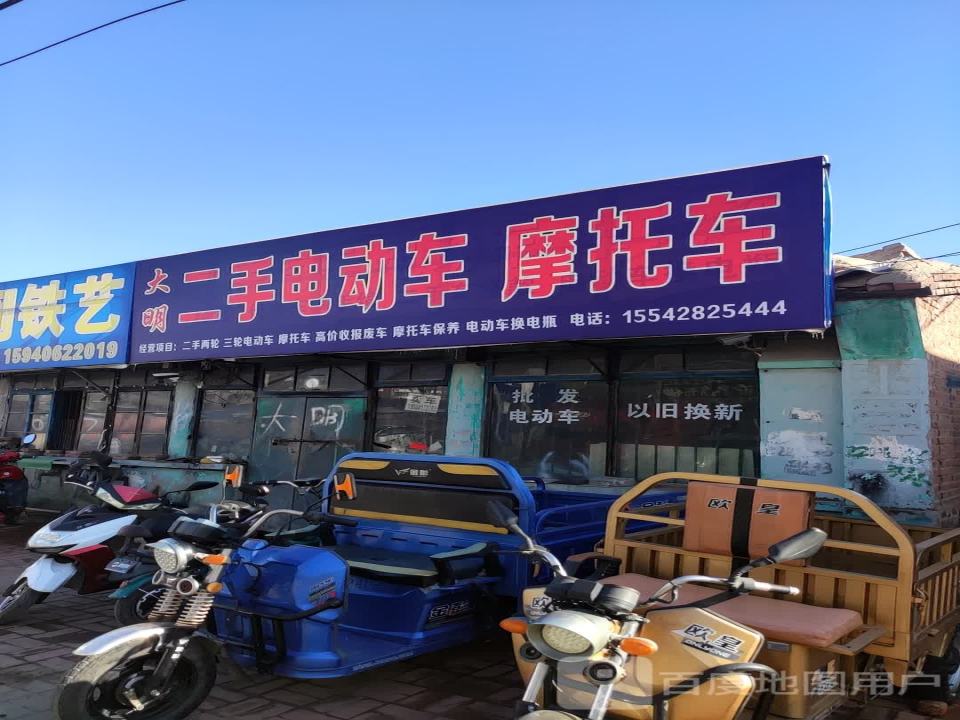 大明二手汽车电动车