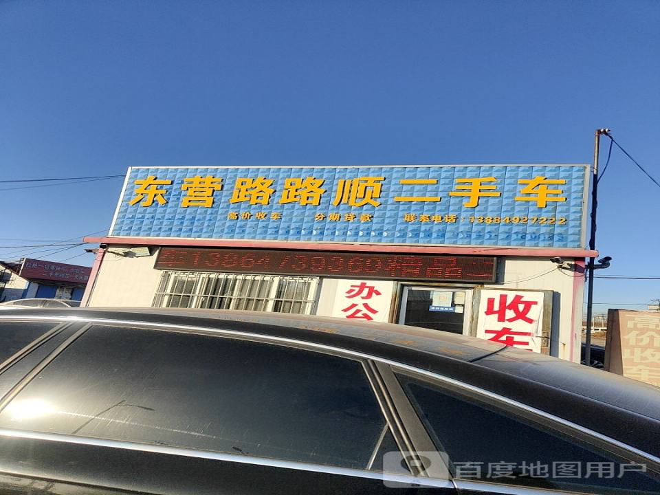 路路顺二手车