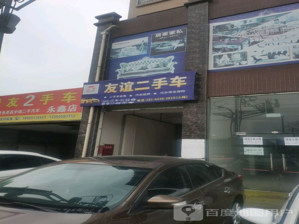 友谊二手车信息部(雍城北路)