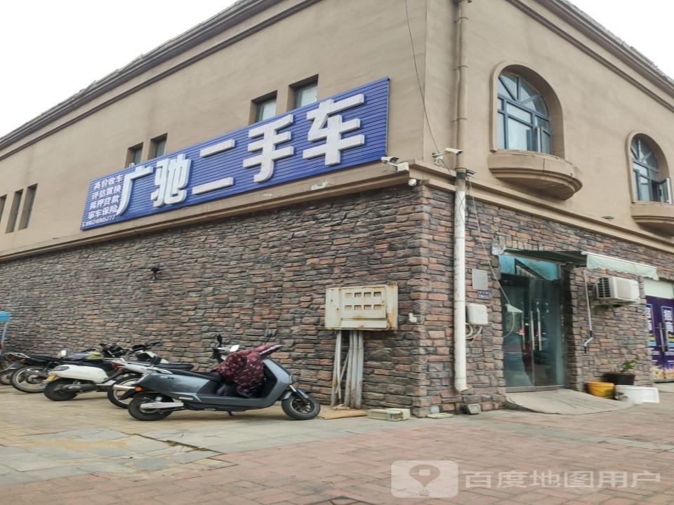 广驰二手车