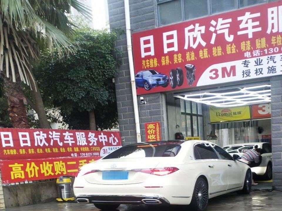 日日欣汽车服务