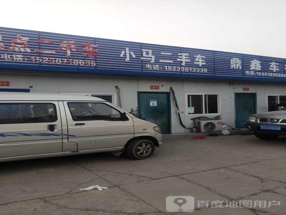 小马二手车(S312)