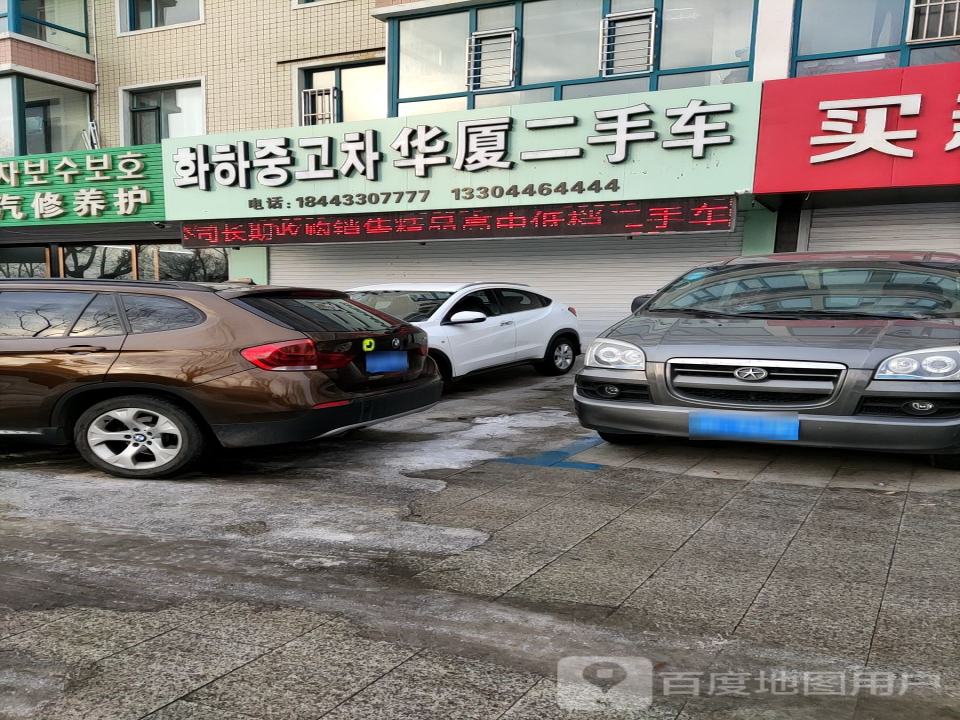 华厦二手车