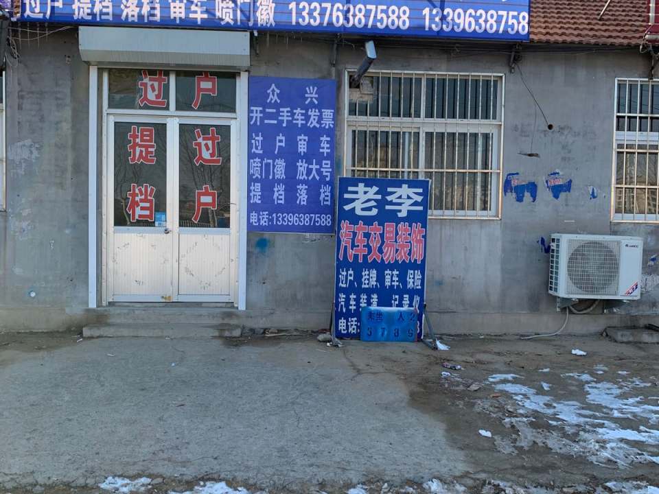 众兴二手车交易费