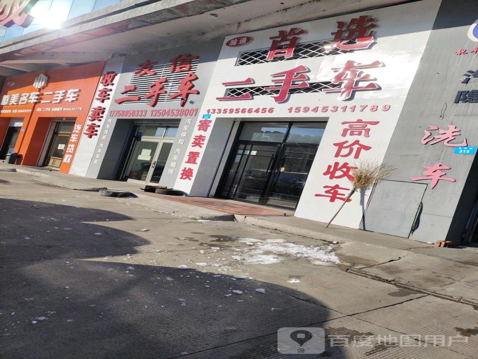 友信二手车(东平安街)
