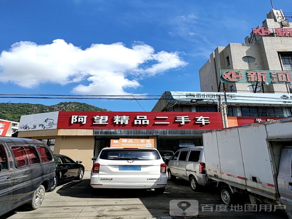 阿望精品二手车