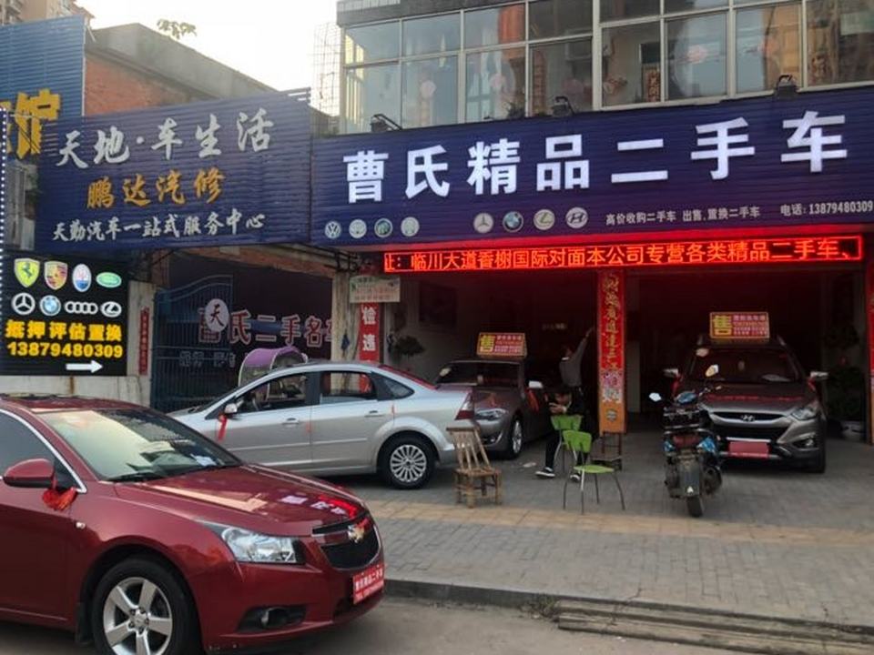 抚州曹氏精品二手车