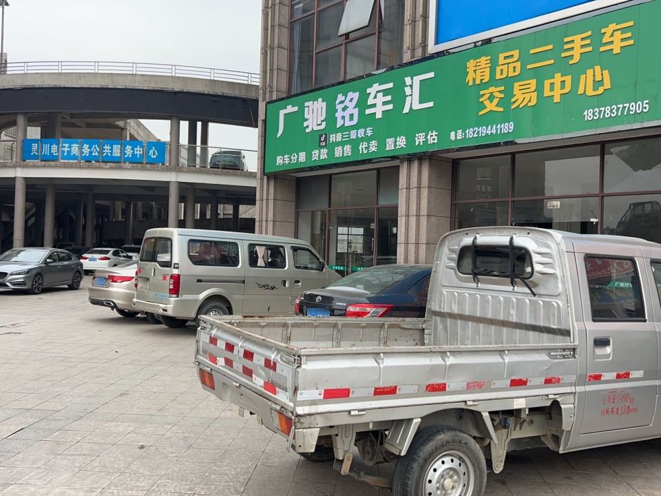 广驰铭车汇(精品二手车交易中心)