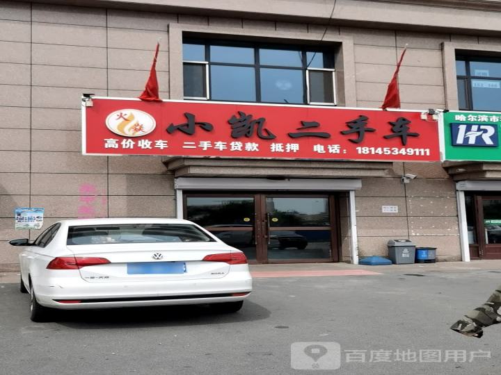 小凯二手车