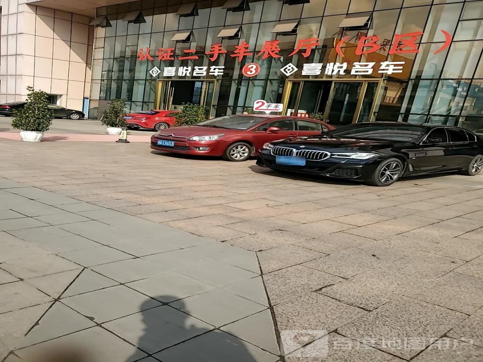 喜悦名车