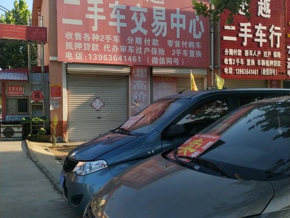 超越二手车交易中心
