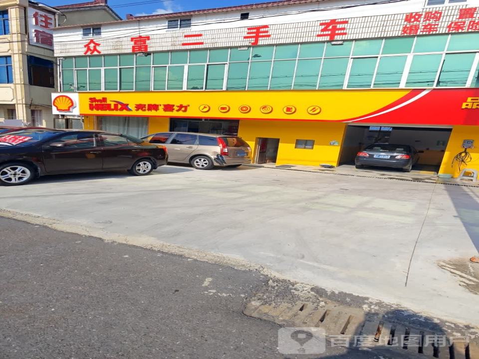 众富二手车