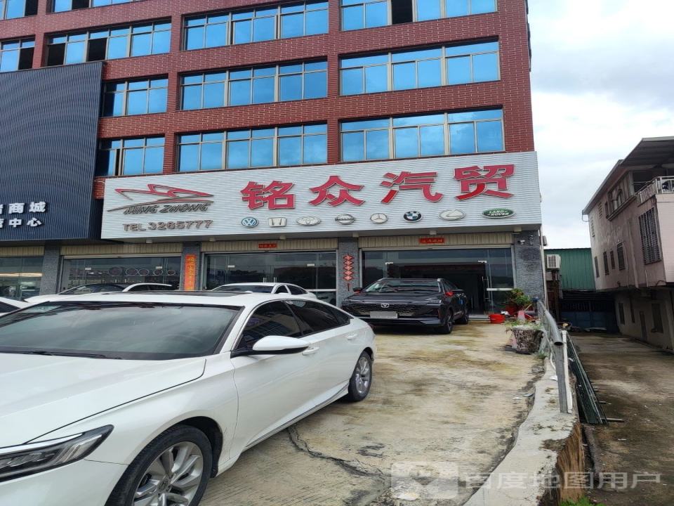 铭众汽贸
