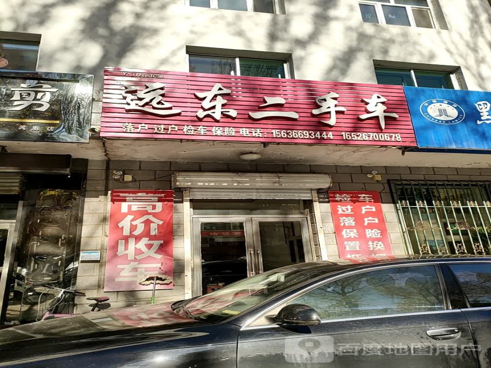 远东二手车