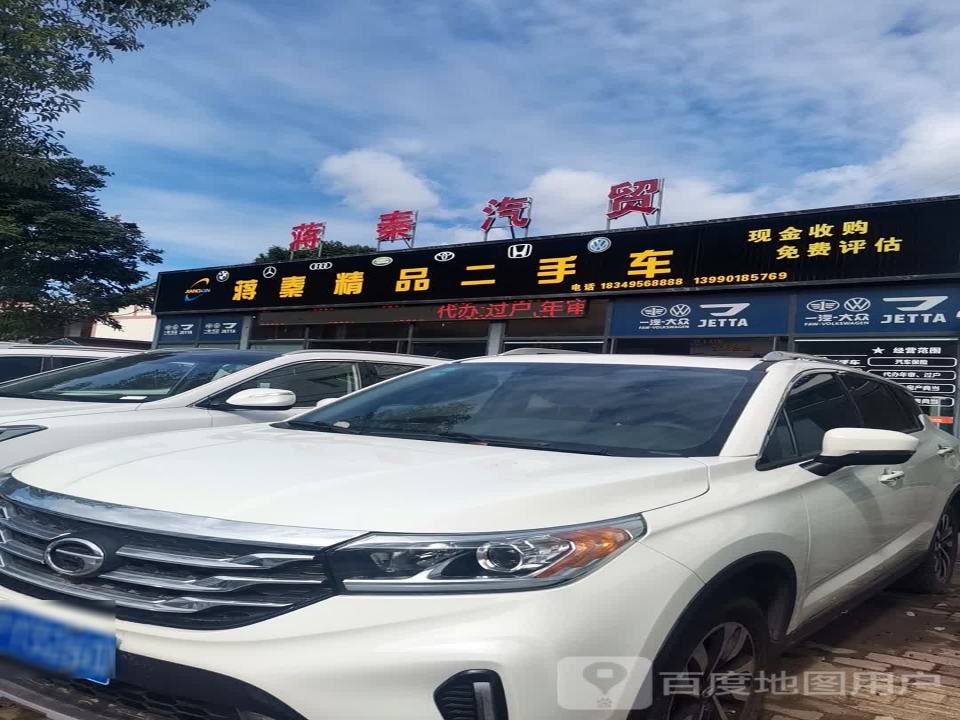 蒋秦汽贸