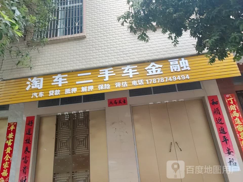 淘车二手车金融