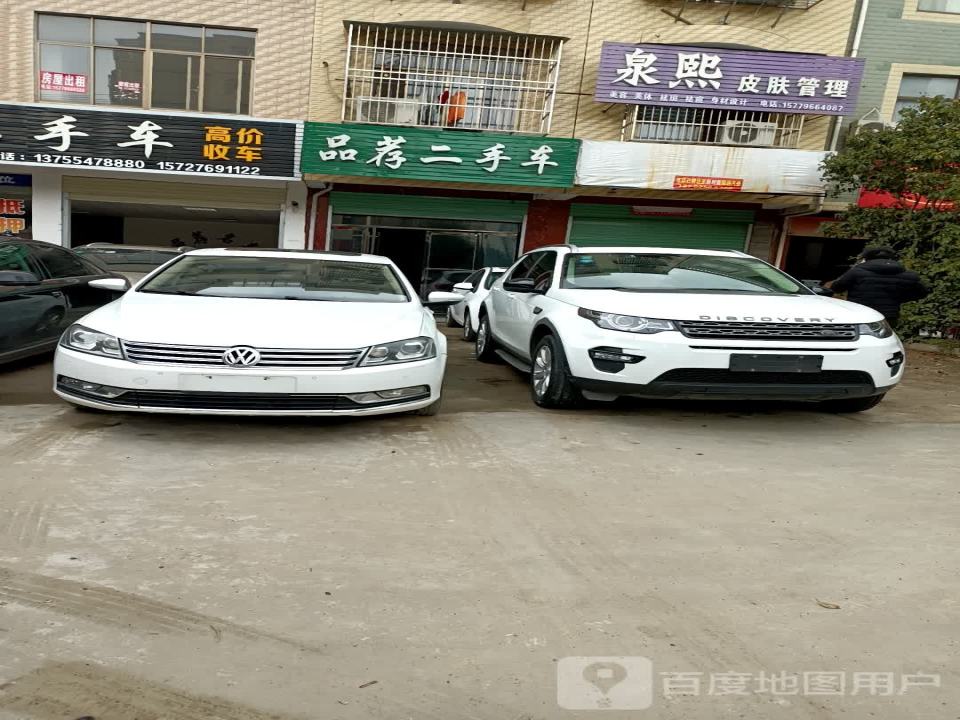 品荐二手车