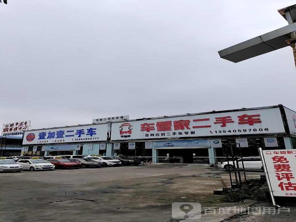 车管家二手车(东顺路二段)