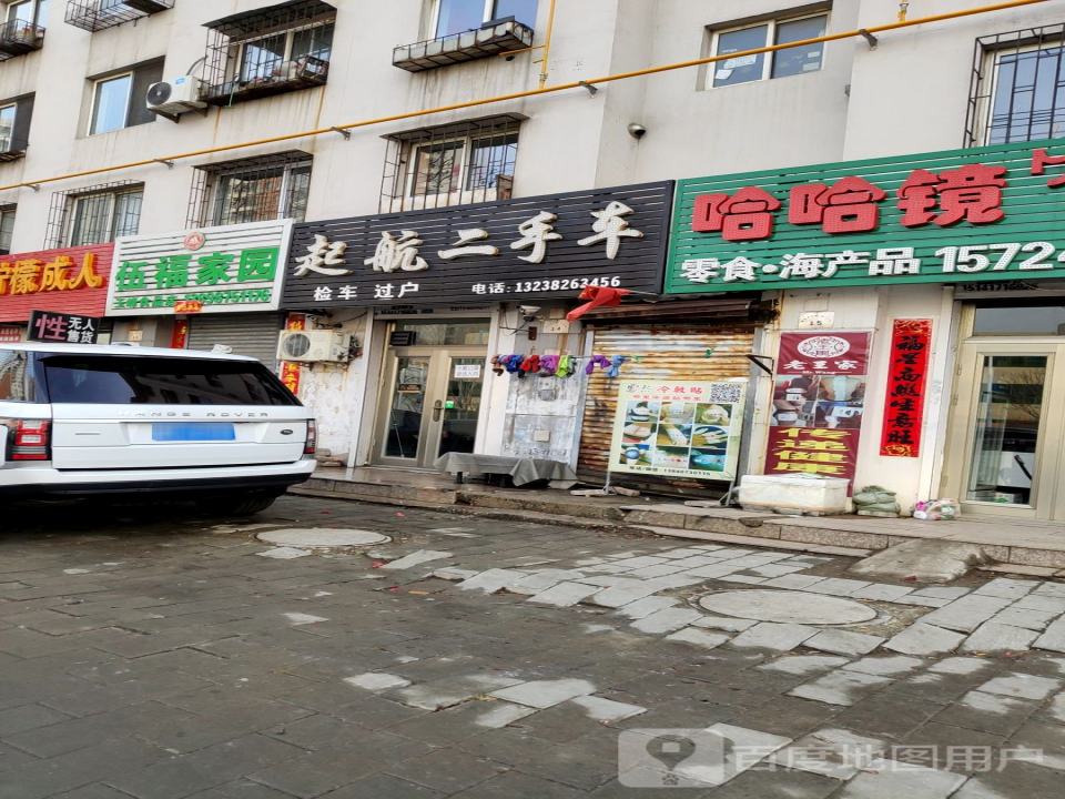 起航二手车(桃花潭路)