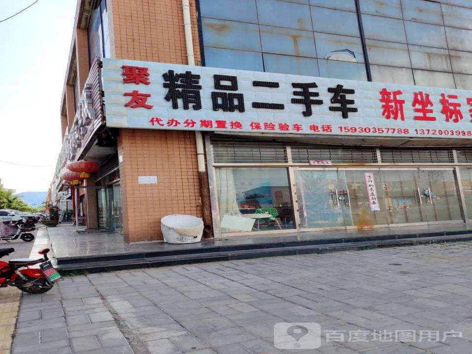 聚友精品二手车(和平西路)