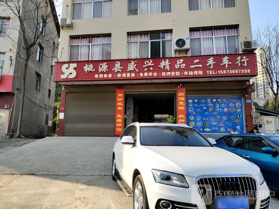 桃源县盛兴精品二手车行