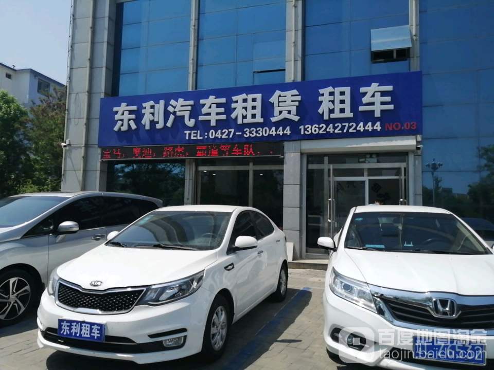 东利汽车租赁