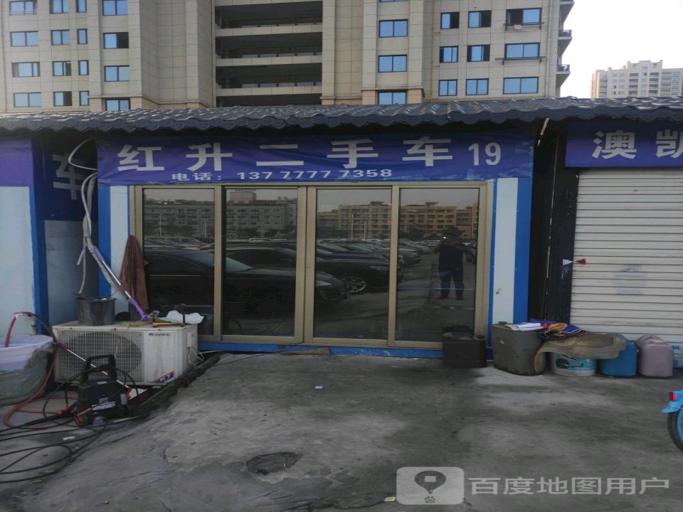 红升二手车
