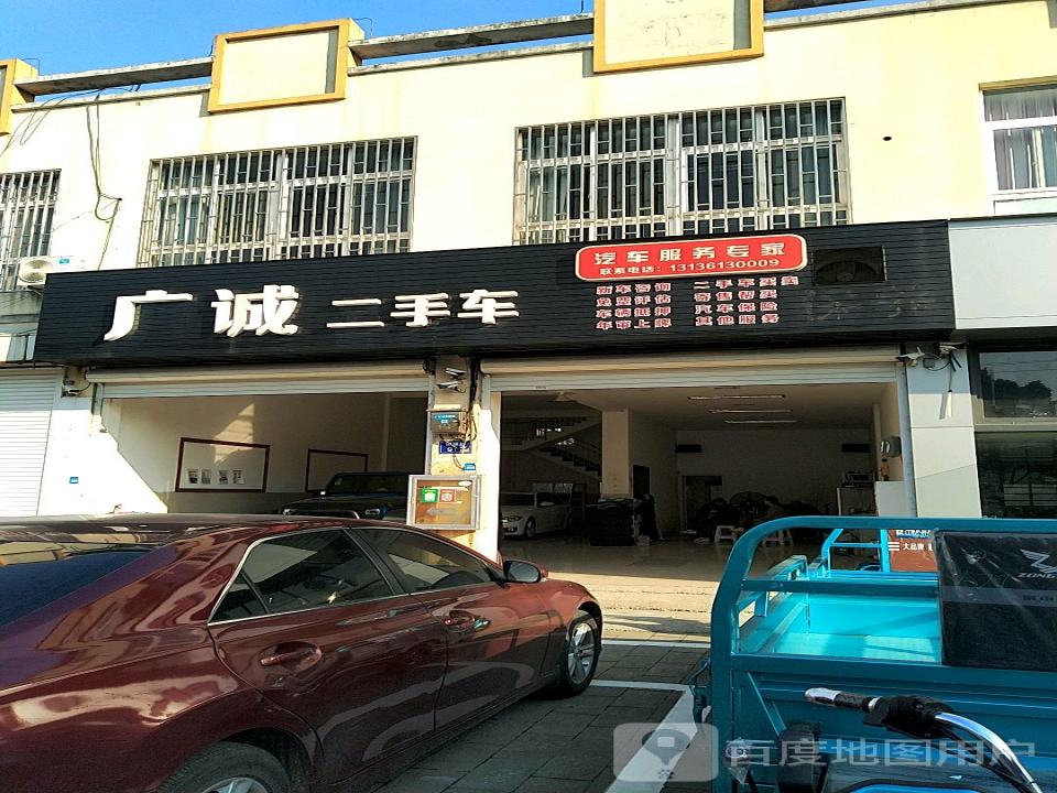 广诚二手车
