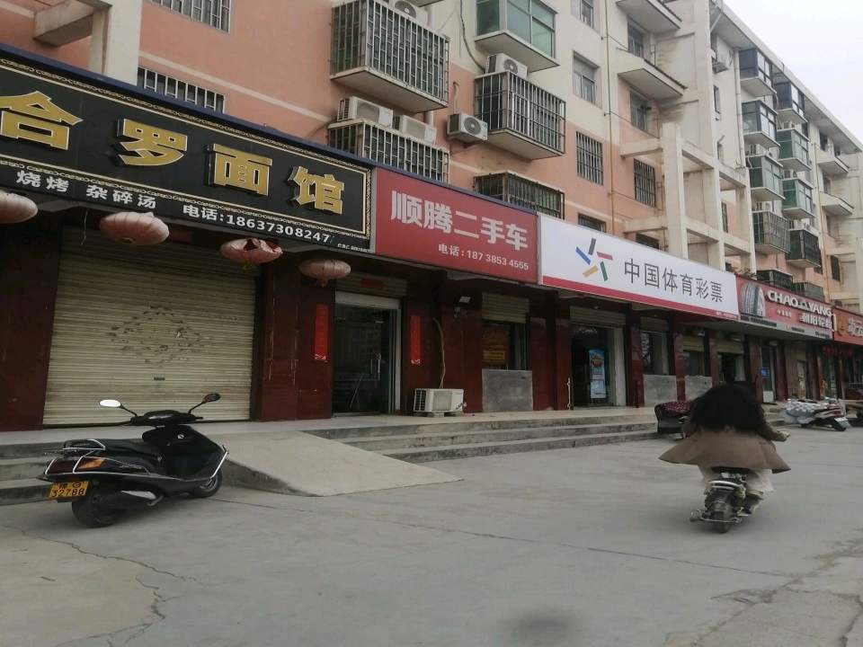顺腾二手车