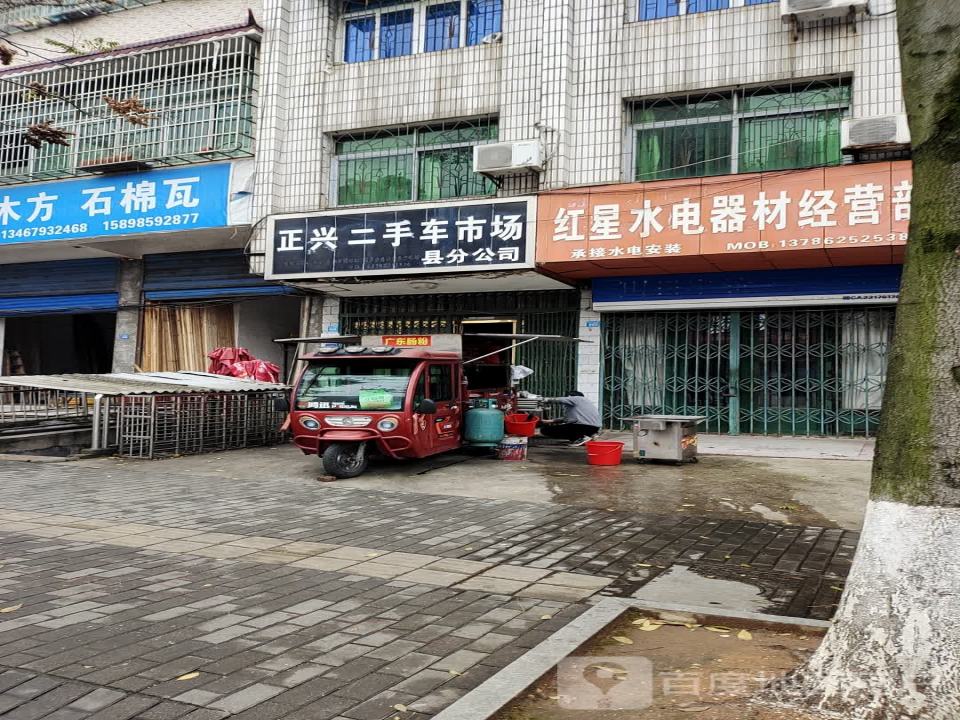 正兴二手车市场县分公司