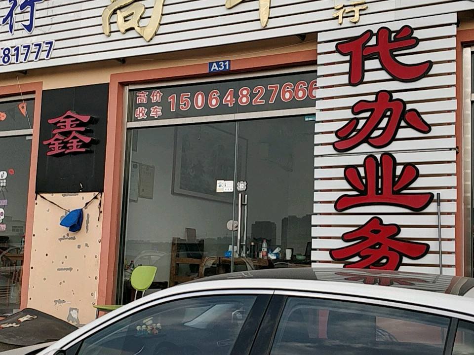 尚军车行
