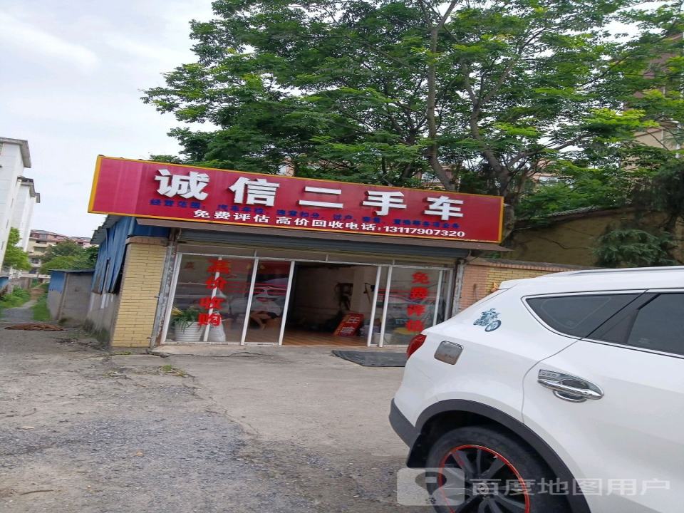 诚信二手车行(昌山北路店)