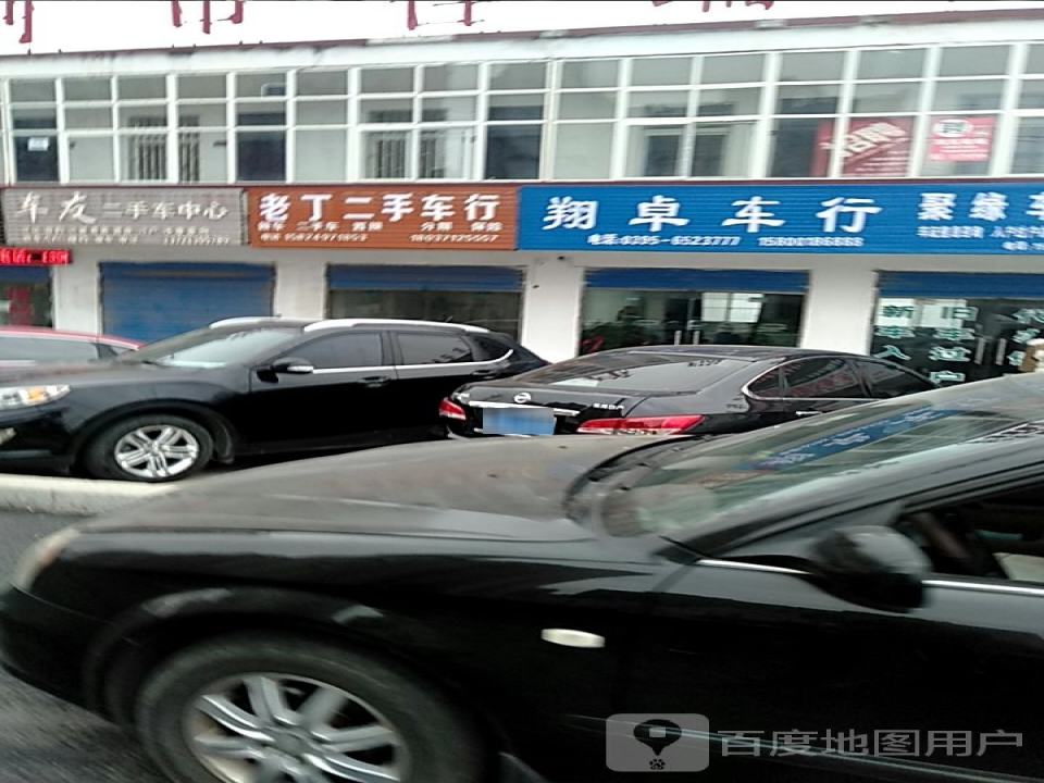 老丁二手车行