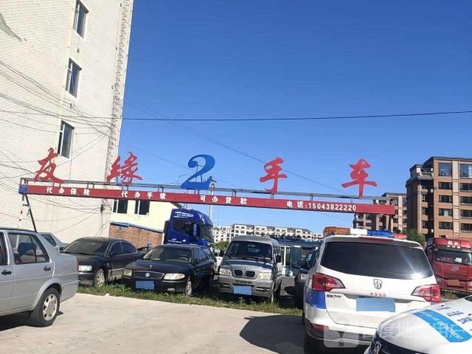 友缘2手车