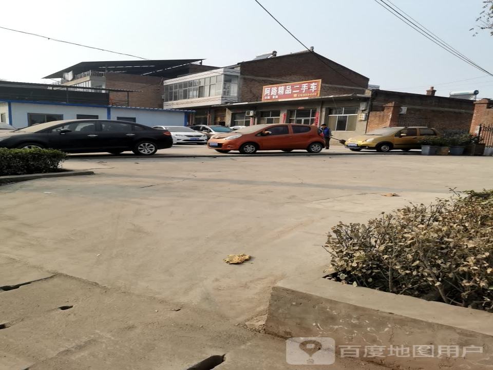 阿路精品二手车