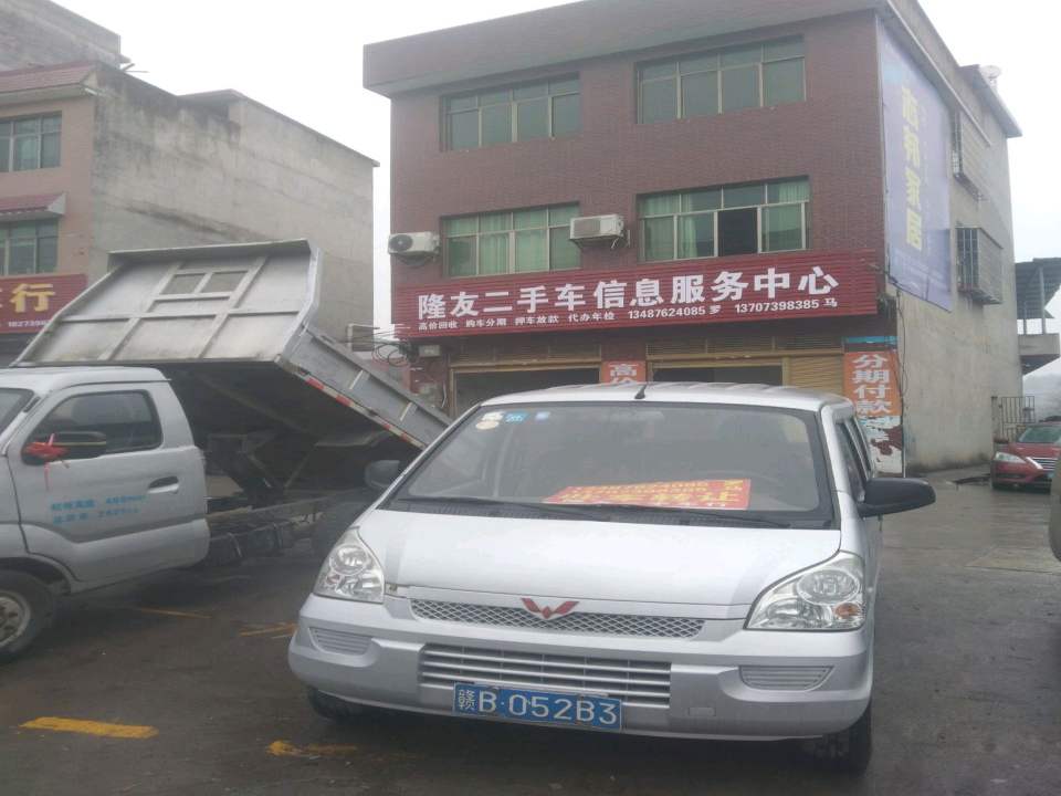 隆友二手车信息服务中心