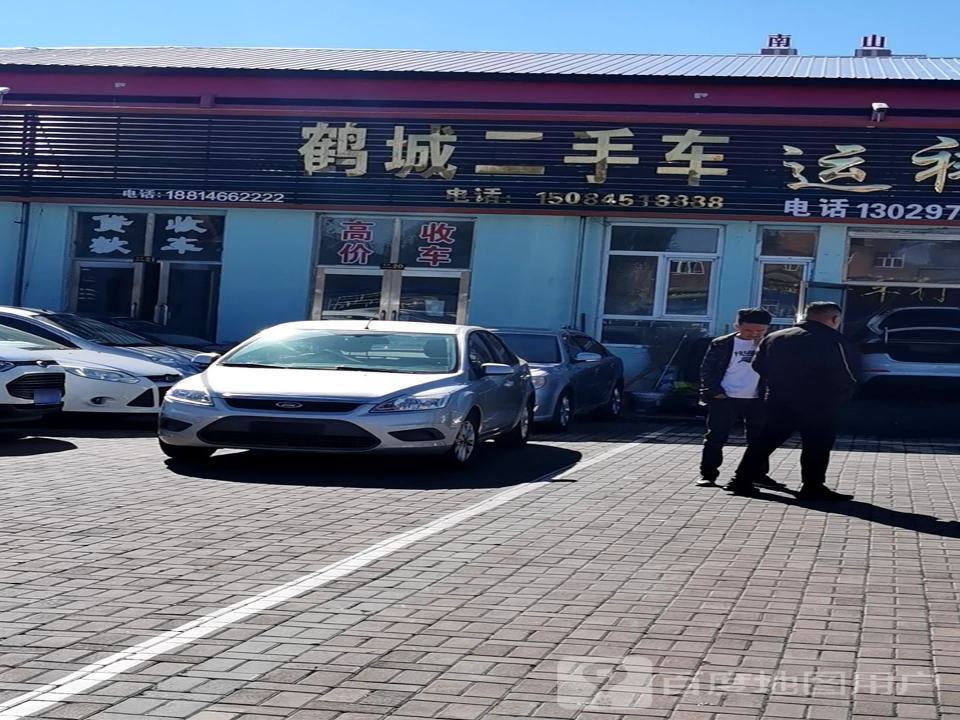 鹤城二手车