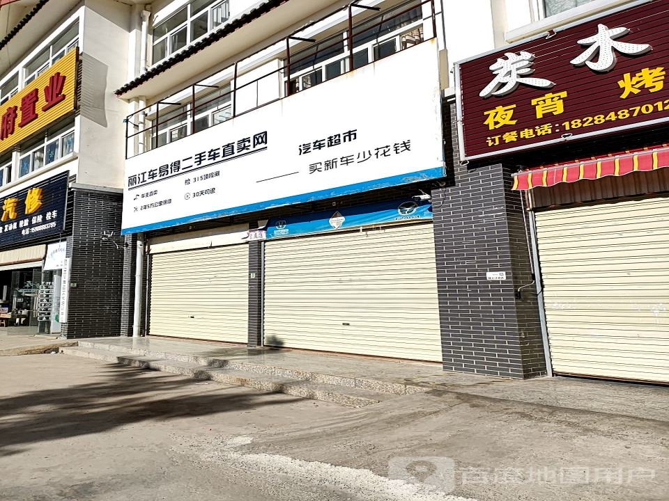 丽江车易得二手车直卖网