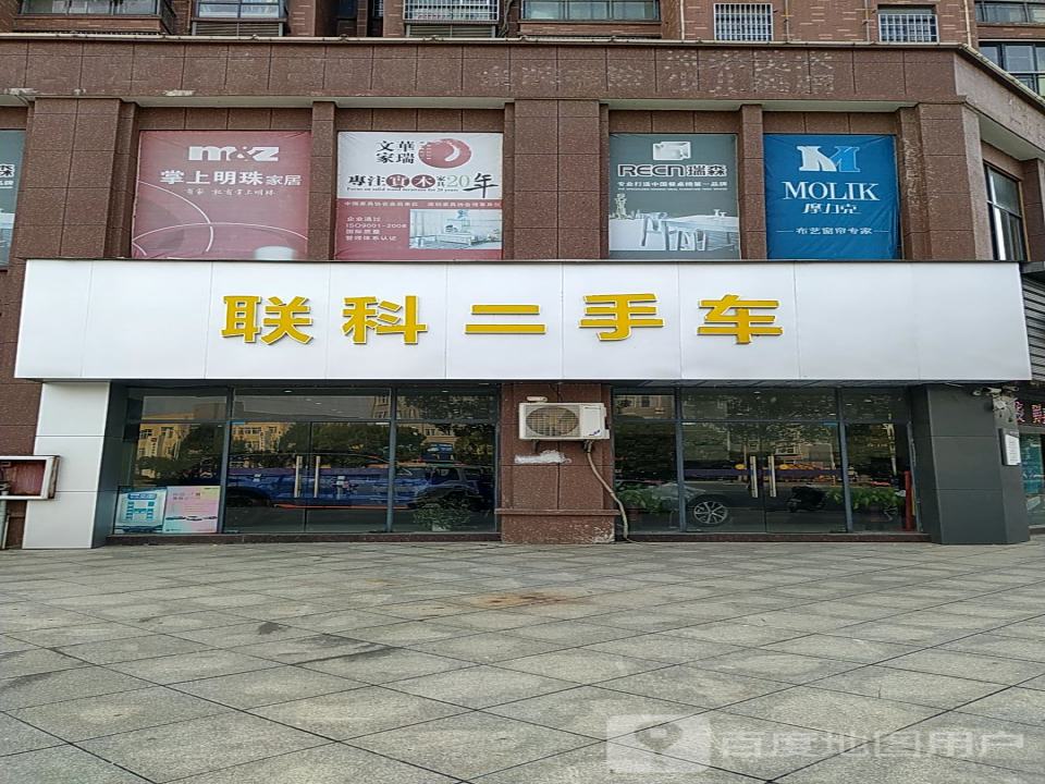 瑞昌市联科汽车销售有限公司