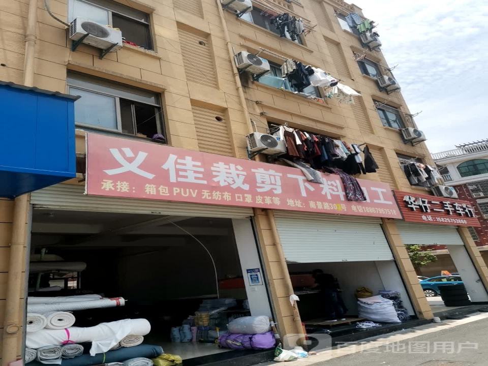 华仔二手车行