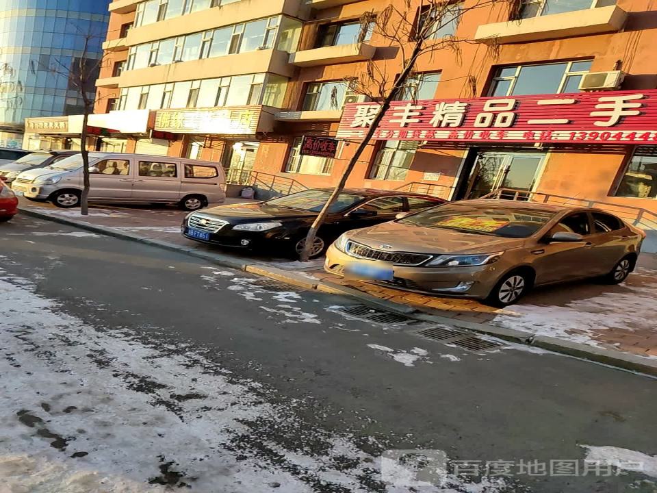 聚丰精品二手车