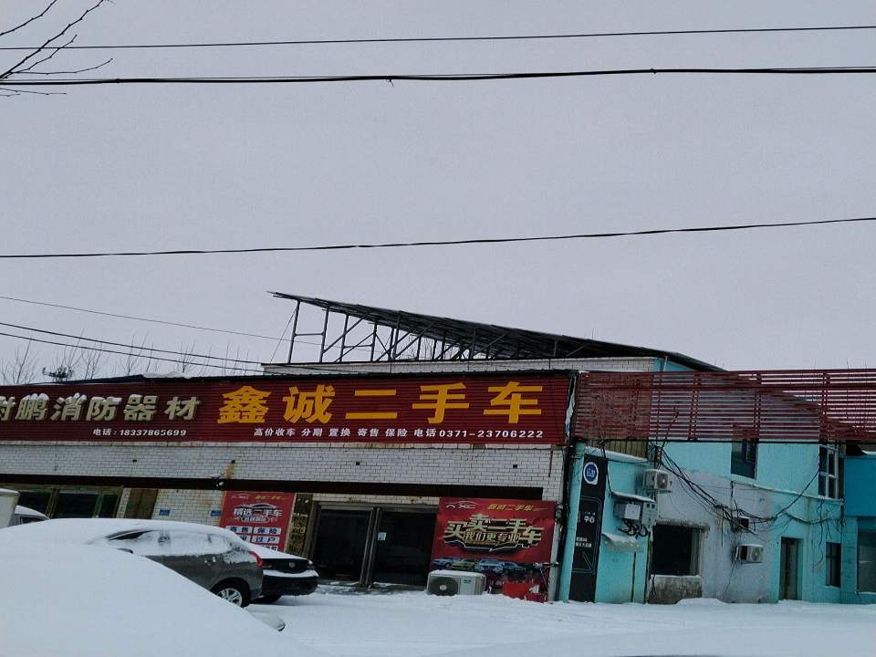 鑫城二手车